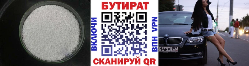 БУТИРАТ бутандиол  МЕГА ТОР  Белгород 